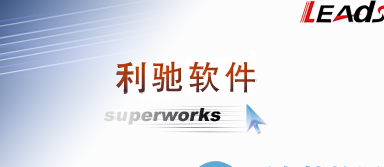 superworks9.0工厂版破解版