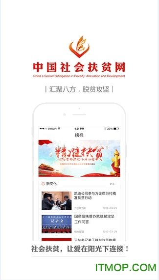 社会扶贫下载