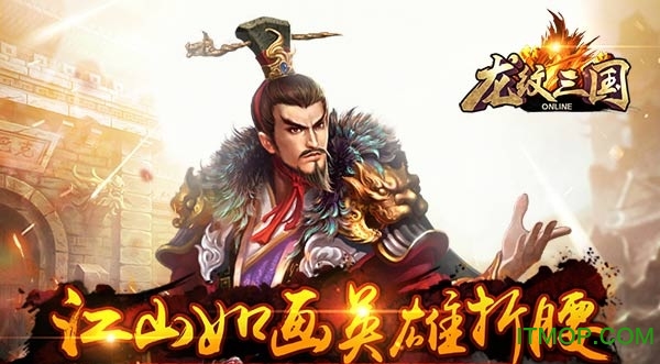 360游戏龙纹三国v1.0.26 安卓版