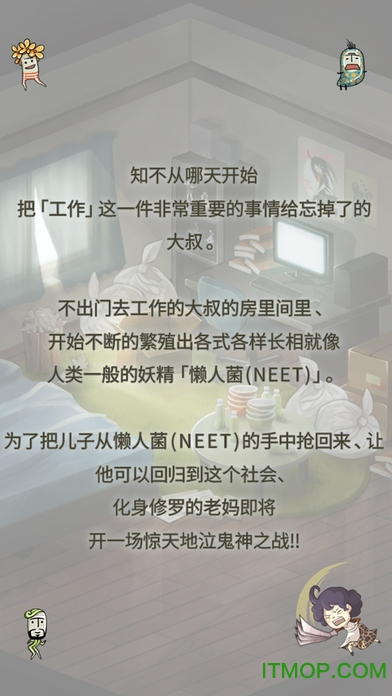 极度爆怒老妈物语汉化版v1.0.1 安卓版