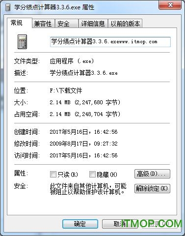 平均学分绩点计算器v3.36 绿色版