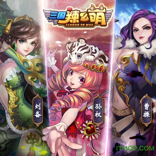 360三国辣么萌游戏v1.0 安卓版