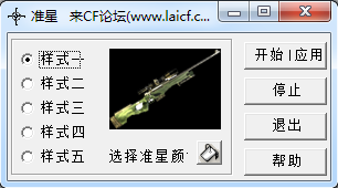 cf准星瞄准器增强版v2.0 简体绿色版