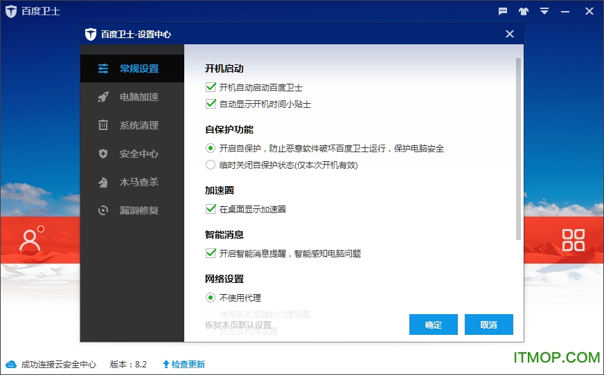 百度卫士体验版官方