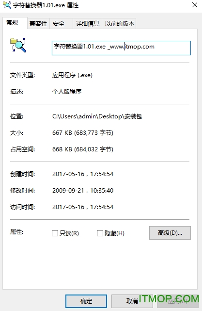 文件字符替换器v1.0.1 免费版