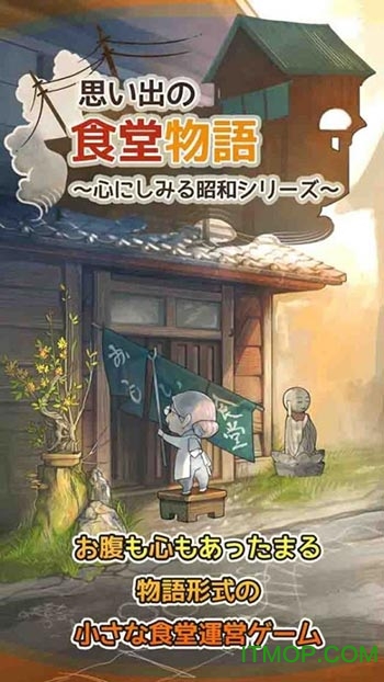 回忆中食堂的故事v1.0 安卓版