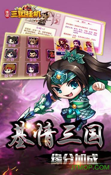 迷你三国挂机内购破解版v0.22.108 安卓无限元宝版