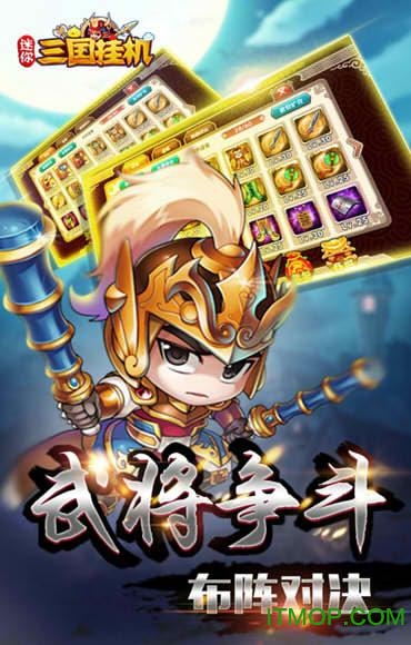 迷你三国挂机破解版