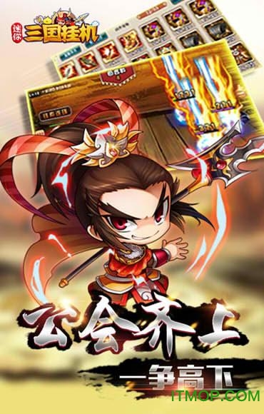 迷你三国挂机变态版v0.22.108 安卓版