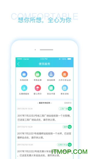 无锡地铁码上行v4.21.0安卓版
