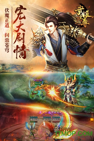 武道至尊游戏微信登录版v1.0 安卓版