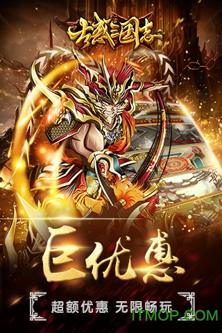 古惑三国志满v高爆版v2.4 安卓版