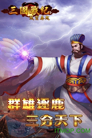 三国战记风云再起内购破解版无限能量v2.1.0