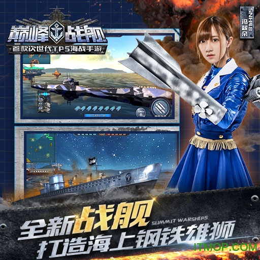 巅峰战舰360版