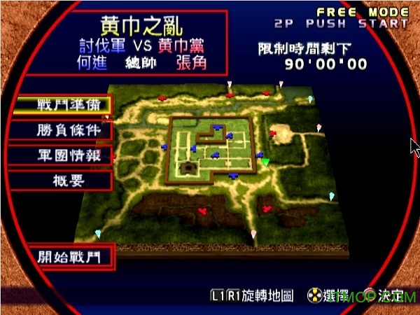 真三国无双2 PC版官方繁体中文版