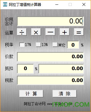 阿拉丁增值税计算器