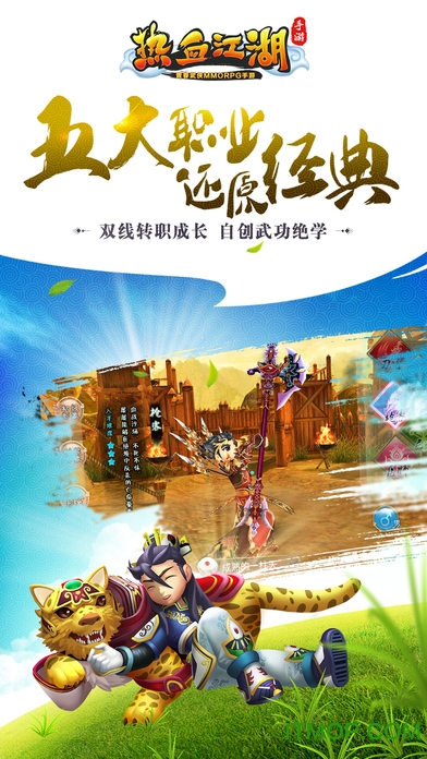 360热血江湖手游v61.0 安卓版