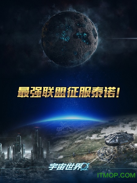 宇宙世界v1.1.3 安卓公测版