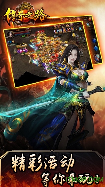 我的传奇之路v2.110 安卓版
