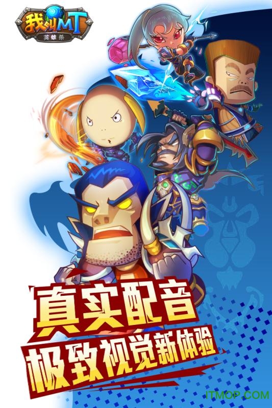 我叫MT英雄杀游戏果盘版v2.00.00 安卓公测版