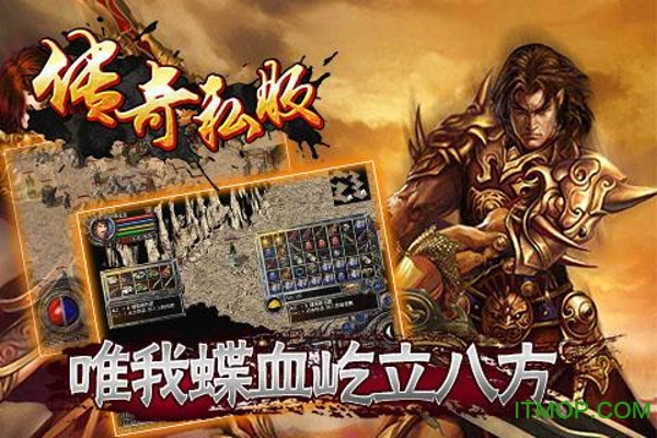 传奇私服激情版v1.0 安卓版