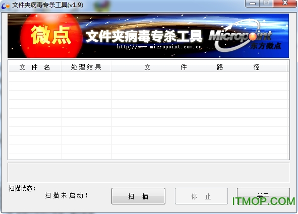 微点文件夹病毒专杀工具