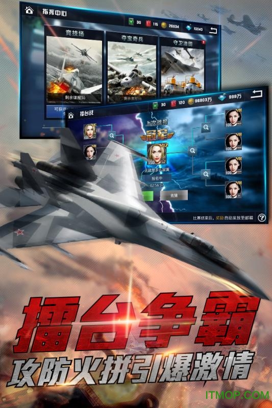 360血战长空大国崛起手游v3.0.2 安卓版