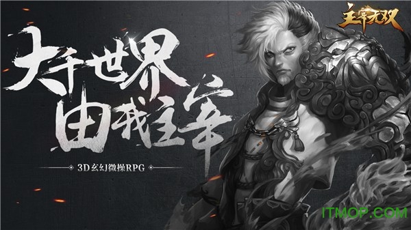 主宰无双热血版手游v4.0.0 安卓版