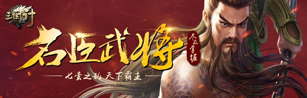 三国计手游v4 官网安卓版