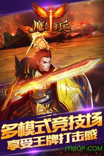 魔剑奇兵手游360版v1.5.1 官网安卓版