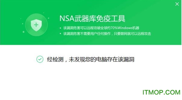 360nsa武器库免疫软件(比特币病毒免疫补丁)v11.2.0.2013 官方最新版