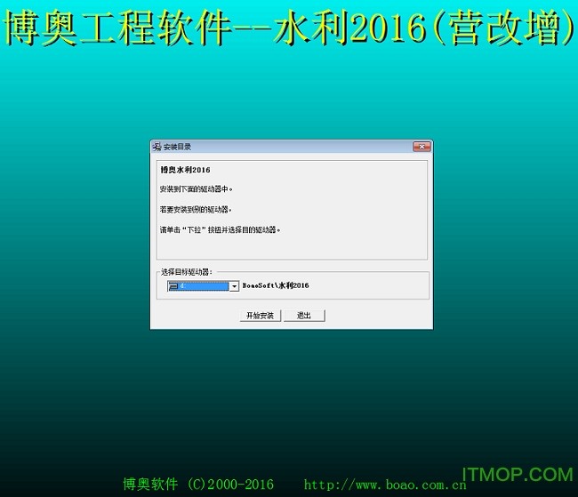 博奥水利计价软件v2016 营改增版
