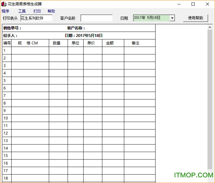 花生表格生成器v1.0 绿色免费版