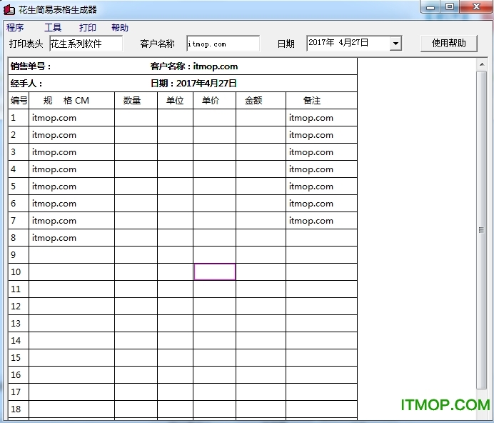 表格生成器