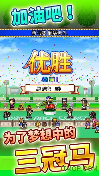 赛马牧场物语无限金钱破解版v2.0.2 安卓内购版