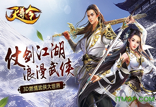 百度版天尊令手游v1.1.5.1 官网安卓版