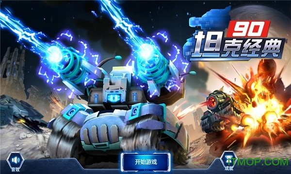 90坦克经典版手机版v1.2.6 安卓版