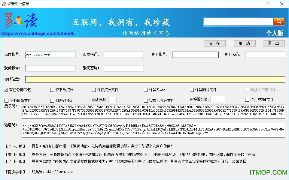 易读文档下载器v1.2.0 免费绿色版
