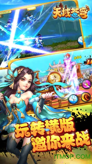 天域苍穹内购破解版v5.2 安卓无限金币版