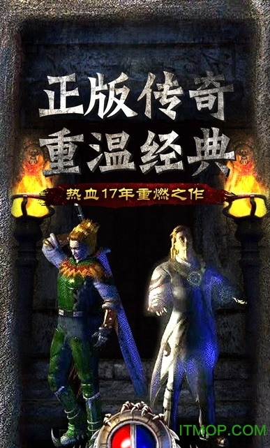 复古王者传奇