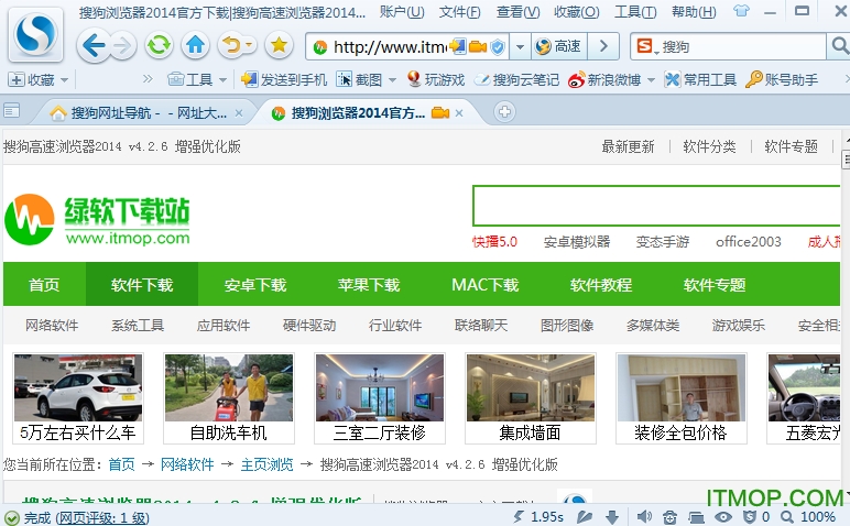 搜狗浏览器2014