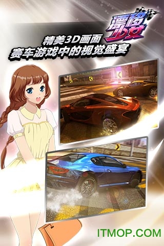 漂移少女手游v1.0.72 官网安卓版