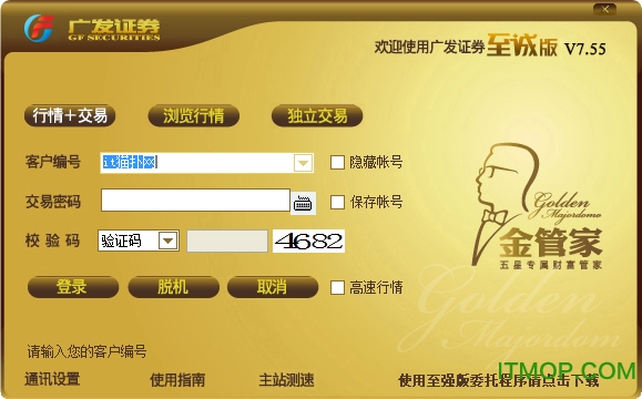 广发证券免费版
