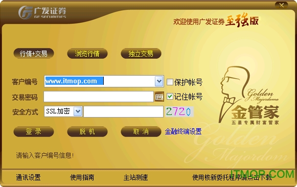 广发证券至强版金管家软件v8.28 最新官方版