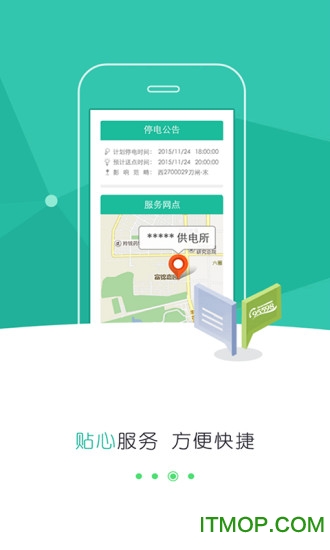 山东电力彩虹营业厅客户端ios版v3.1.41 iphone版