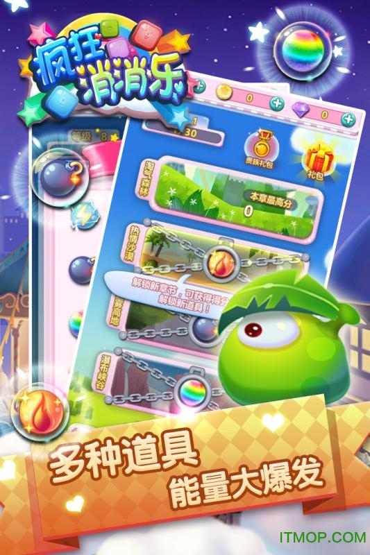 疯狂消消乐九游游戏v1.0 安卓版
