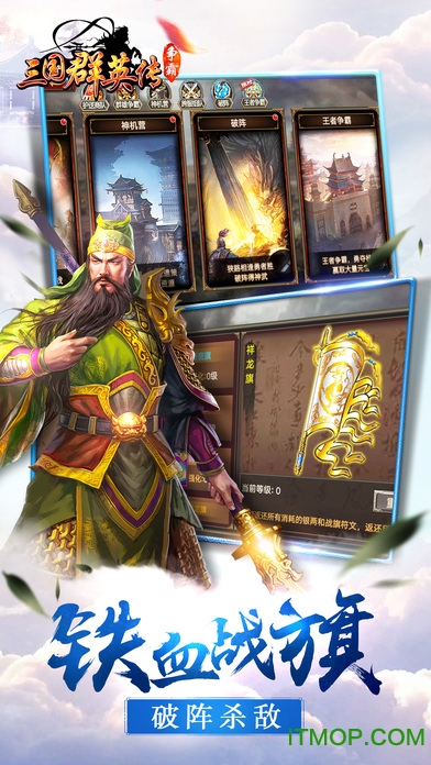 三国群英传争霸官方正版v1.25.1 安卓版