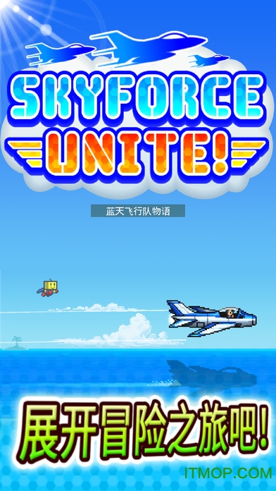 蓝天飞行队物语中文版