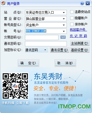 东吴证券同花顺版独立下单程序