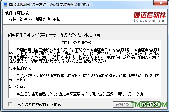 国金太阳证期银三方通